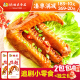 贻庆食品即食福建泉州特产小吃洪濑卤味熟零食鸭翅小包装单只装 原味鸭翅350g*1袋