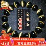 石玥珠宝收藏级金猫眼天然黑曜石手串本命年转运珠水晶手链男女士款礼物