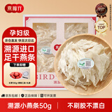 燕福元燕窝干盏燕条碎 溯源进口小燕条50g 怀孕产妇女营养年货礼品礼盒