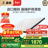 慕思（de RUCCI）椰棕床垫 乳胶床垫薄垫3d椰维棕榈垫硬双面用护脊棕垫榻榻米垫子 6cm厚(乳胶椰棕双面款)+MCW2-016 1.8*2米