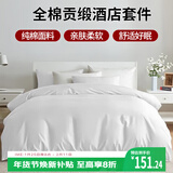 艾薇 全棉五星级酒店宾馆专用纯白色民宿被套枕套床单1.2m床三件套 白