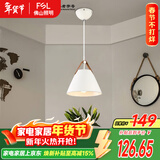 FSL佛山照明餐厅等吊灯简约灯奶油风创意客厅卧室灯单头白色款50259