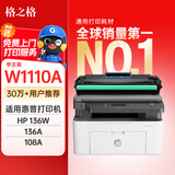 格之格136w硒鼓 110a硒鼓 适用惠普136w硒鼓 108w硒鼓108a 136a 136nw 138pn 138pw mfp 136w w1110a硒鼓 带芯片