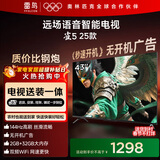 TCL雷鸟 【固定挂架送装一体】雀5 25款 43英寸电视 144Hz高刷 智能液晶超薄平板电视机43F295C