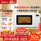 美的（Midea）变频小清新微波炉 液晶屏幕 磨砂面板 小型20L家用 匠心工艺（PM2002）