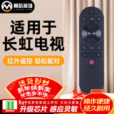 幕后英雄 适用于长虹液晶电视机红外遥控器RIF300 43F8 49F8 55F8 65F8 49DP200 49A3U等遥控板