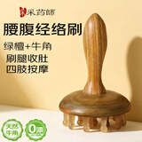 采药师牛角绿檀木带脉经络刷身体刷按摩梳子女小腹部肚子刮痧女节日礼物
