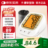 KANG HUA臂式电子血压计血压仪家用老人医用高精准血压测量仪器JN163B