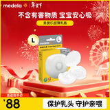 美德乐（Medela）乳盾 乳头保护罩 哺乳期喂奶防咬乳头贴 超薄乳盾大号(2只装)