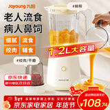 九阳【快至次日达】流食机 辅食破壁机 老人鼻饲胃管1-3人 1.2L升大容量料理机榨汁机食物打粉碎绞肉机 【1.2L流食机+研磨杯】L125A