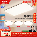 欧普照明（OPPLE）简约北欧超薄led客厅现代简约呵护光全屋灯具卧室餐厅吸顶灯TC 呵护光三档 B1【三室一厅】