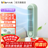 小熊（Bear）电风扇桌面风扇塔扇立式无叶轻音台式家用智能卧室宿舍大风力空气净化小风扇 无摇头