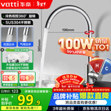 华帝（VATTI）厨房水龙头 不锈钢水龙头冷热双控 旋转洗菜盆洗碗盆龙头 061100