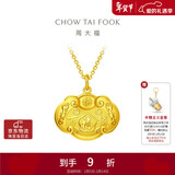 周大福儿童宝宝百福长命锁黄金吊坠(工费160)约4.35g EOF98礼物