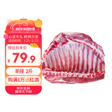 羊小柒宁夏滩羊肉生鲜羔羊排羊肋排手抓羊排骨清真烧烤食材净重2斤