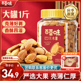 百草味 罐装巴旦木500g 坚果零食扁桃仁手剥每日坚果送礼