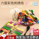东之天地 手工刺绣线衣服鞋垫diy绣线套装涤棉线绣花线十字绣专用配线补线 十字绣补线【100色】6股线长8米