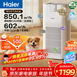 海尔（Haier）【旗舰爆款】空气净化器除甲醛流感除过敏原防雾霾沙尘母婴认证除菌除宠物异味二手烟白巧KJ850F