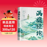满腹经纶 古诗词诗心一点 一句顶千言快速提升你的说话之道古文今译提高说话水平书籍
