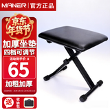 曼尔乐器可折叠琴凳电子琴凳电钢琴椅子古筝凳二胡凳钢琴凳吉他凳