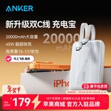 ANKER安克【新3C认证，年会送礼】30W/45W快充自带双线充电宝20000mAh大容量移动电源苹果1716年货送礼 【白-自带双Type-C线】45W20000毫安时
