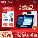 优学派AI学习机P30 8+256G 12.2英寸 大屏护眼学生平板电脑 小学中学全科全龄段英语学习家教点读机