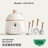 浦利顿（PLODON）婴儿辅食料理锅分月龄4阶段BB锅电炖锅+搅打压泥分蛋辅食工具套装