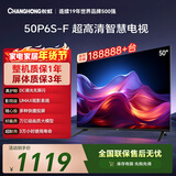 长虹经济款 长虹电视50P6S-F 50英寸 HDR 一键看直播 平板液晶LED电视机 