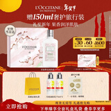 欧舒丹青提恋樱润肤乳250ml保湿防裂身体乳礼盒情人节礼物新年年货女友