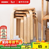 家逸凳子家用实木时尚简约圆凳坐凳餐凳弯曲木凳 原木色
