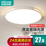 四季沐歌（MICOE）照明吸顶灯led卧室灯具套餐全屋客厅灯饰阳台过道餐厅薄现代简约 力荐！24瓦三防灯适12-16平