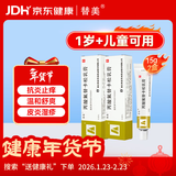 [替美] 丙酸氟替卡松乳膏0.05％*15g/盒 2盒装