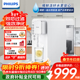 飞利浦（PHILIPS）净水器家用马年礼物台式即热免安装净水器加热直饮一体机5L大水箱ADD6836/93企业年会送礼年底采购