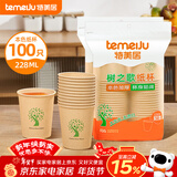 特美居（temeiju）一次性杯子纸杯加厚防烫饮料水杯办公环保家用茶杯228ml*100只