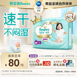 帮宝适散热王者一级帮拉拉裤新生儿婴儿尿不湿尿片超薄透气L+31