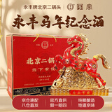 永丰牌北京二锅头马年纪念酒 清香型白酒 56度 单瓶装 2500ml 礼盒装