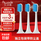 艾沃得适配小米电动牙刷头T300/T500/T700/MES601/MES602米家青春版MI替换头原厂优质品质 3支 【软毛敏感】T300/T500