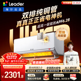 海尔出品统帅空调 超省电Ultra神机 双排纯铜管 1.5匹超一级变频冷暖空调挂机 国家补贴KFR-35GW/LA3-1