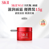 SK-II大红瓶面霜15g保湿滋润紧致 skii护肤品情人节礼物女朋友sk2面霜