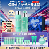 碧欧泉男士水动力水乳套装(爽肤水200ML+乳75ML)礼盒情人节礼物送男友