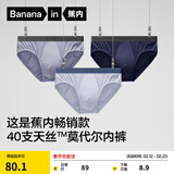蕉内（Bananain）银皮301P男士内裤莫代尔冰丝男生三角裤10A抗菌透气棉裆夏季3件 海军蓝+石南蓝+洗石蓝 3条 XL