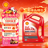 壳牌（Shell）红壳HX3 矿物质机油 15w-40(15w40) API SL级 4L 汽车保养