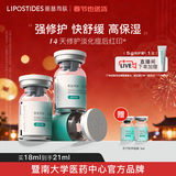丽普司肽（lipostides）重组胶原蛋白冻干粉淡化痘后红印修护精华护肤品礼物 1盒（ 3对 共18ml）