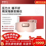 BrainCo强脑科技 深海豚Easleep脑机智能安睡仪 眼罩款 深度睡眠仪 睡眠监测 ces助眠生日礼物  年会礼品 礼盒装-藕粉色