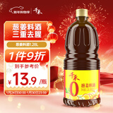 千禾葱姜料酒 10度 1.28L【0添加】葱姜汁去腥解膻炖肉调料大规格
