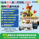 爱普生（EPSON）L8168 高端家用6色照片A4一体机 AI学习打印机（彩色触屏 自动双面 打印复印扫描 液晶屏 )