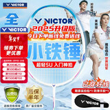 威克多（VICTOR）胜利黄雅琼全碳素球拍小铁锤TK-HMRL AM珍珠白5U已穿线送手胶单拍