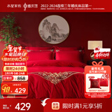 水星家纺结婚床上四件套婚庆红色纯棉床单被套新婚礼物刺绣1.8m床缘系一生