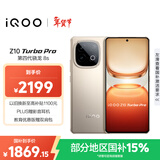 vivo iQOO Z10 Turbo Pro 16GB+256GB 沙漠色 第四代骁龙8s 120W超快闪充 电竞手机 国家补贴