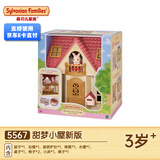 森贝儿家族 甜梦小屋女孩子小女生过家家儿童玩具房子生日 儿童礼物 新甜梦小屋5567